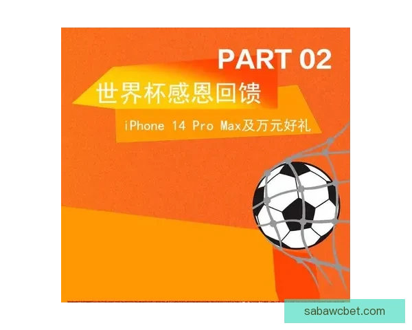 燃爆世界杯激情，尽享竞猜乐趣赢丰厚奖励