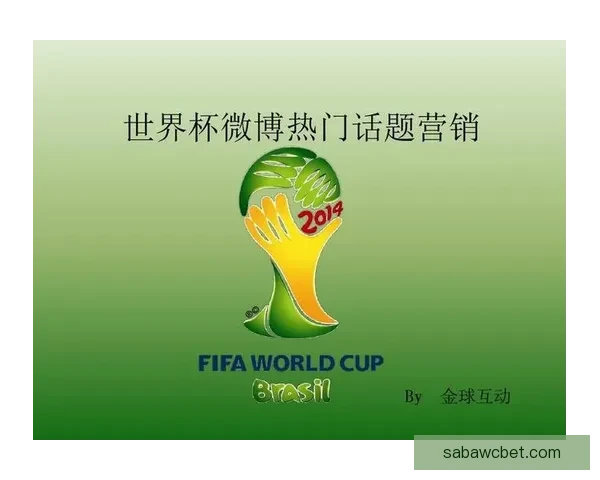 世界杯在线竞猜盘口全面解析带你了解热门赛事投注策略和技巧